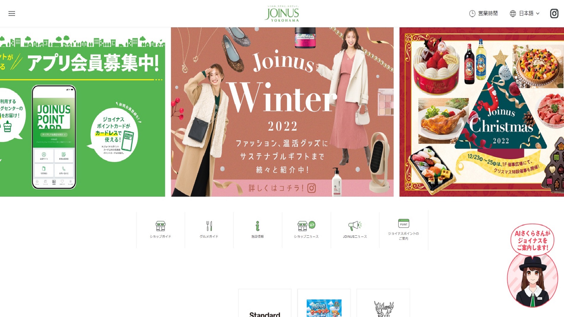JOINUS（トップページ）サムネイル画像